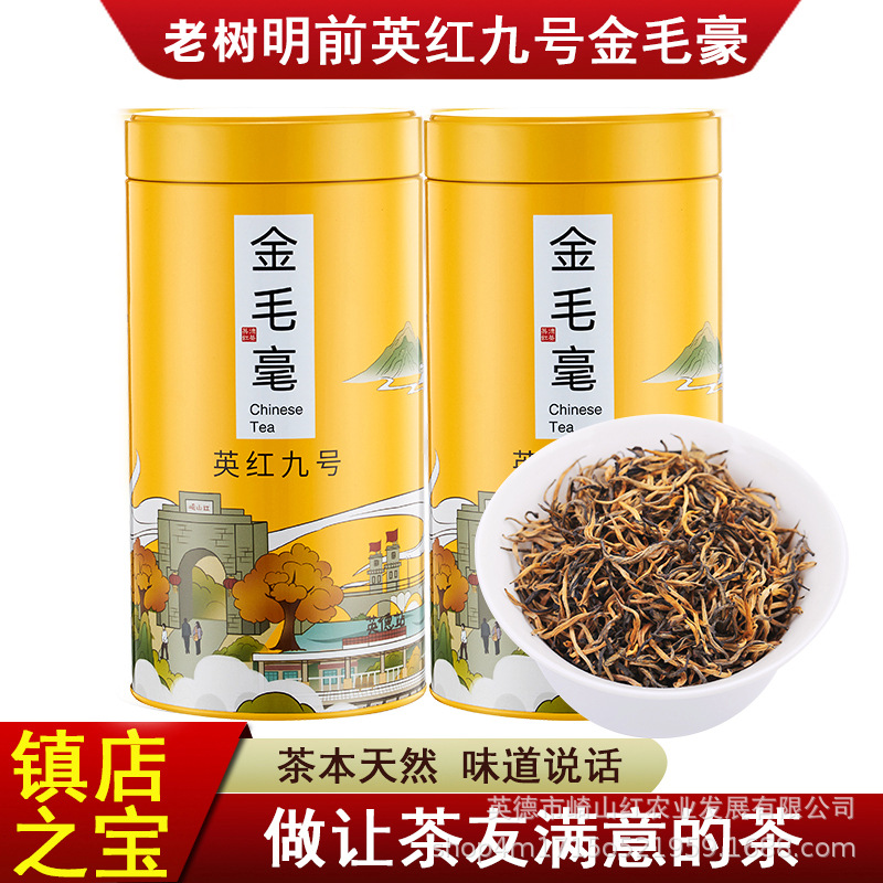 广东英德红茶英红九号金毛毫 浓香型明前春茶大促茶叶礼盒装