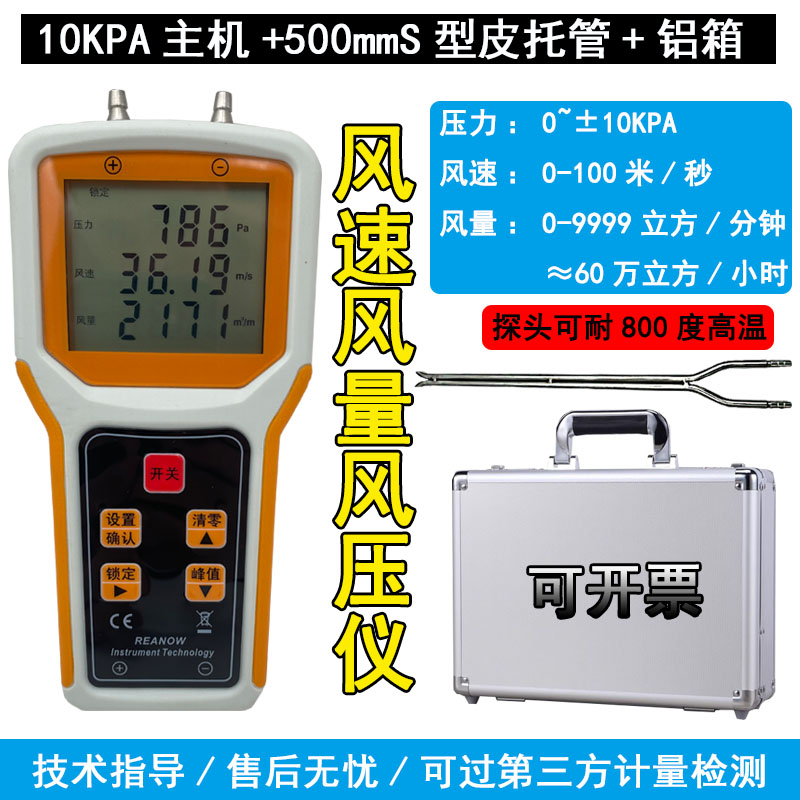 新风机管道风速风压风量测试仪流量流速压力测量检测仪皮托管风速
