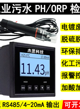 pH计控制器工业污水在线检测酸碱度值分析监测试仪表ORP电极探头