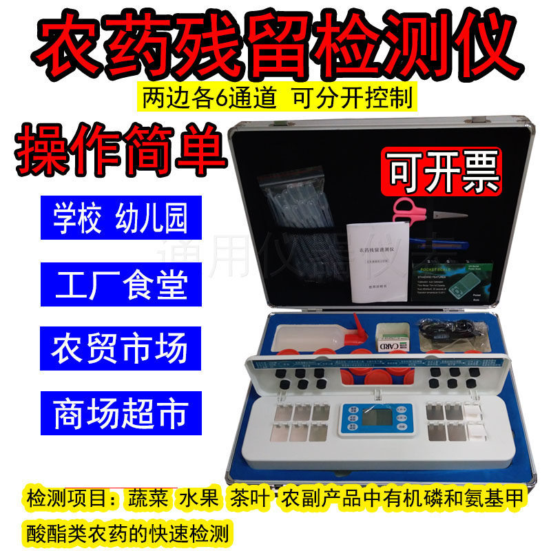 水果蔬菜农药残留检测仪农药残留速测仪器农残快速测试卡检测试纸
