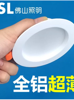 佛山照明全铝嵌入式LED筒灯
