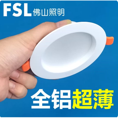 佛山照明全铝嵌入式LED筒灯