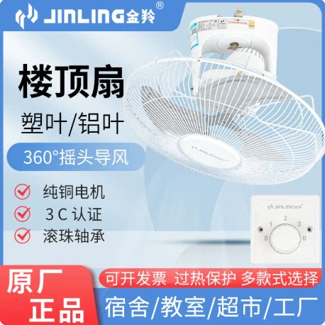 金羚正品楼顶扇楼底扇摇头吸顶扇天花扇学校商用16寸18吊顶电风扇