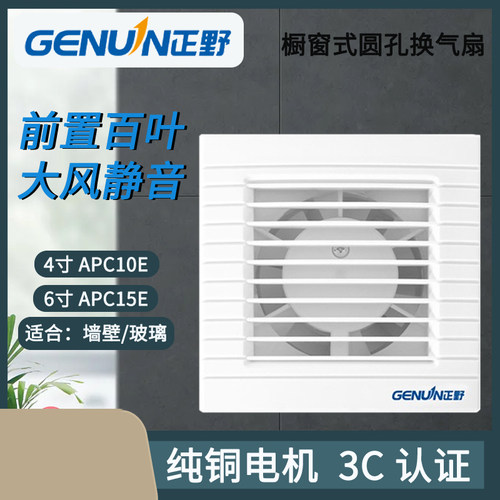 卫生间玻璃换气扇6寸抽风机