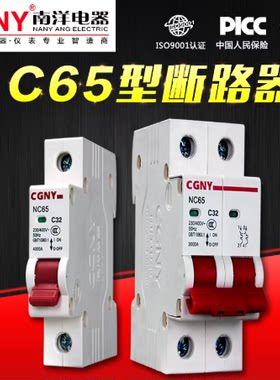 广东南洋电器C63家用空气开关20a小型断路器220V32 单匹10安123P