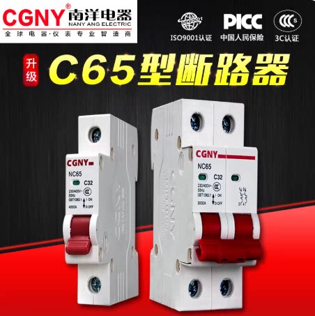 广东南洋电器C63家用空气开关20a小型断路器220V32 单匹10安123P