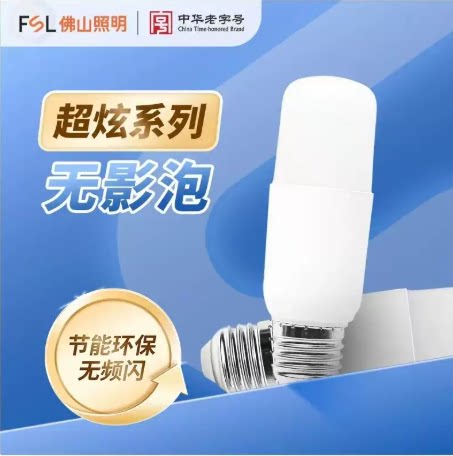FSL佛山照明LED无影泡E27螺口玉米泡吊灯壁灯小柱泡节能体小便捷
