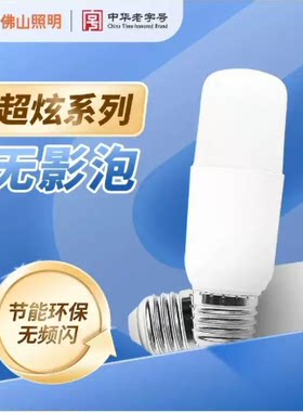 FSLLED无影泡E27节能小柱泡