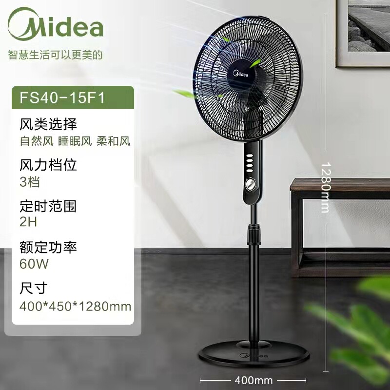 美的落地扇FS40-15F1 宿舍摇头定时5叶 家用立式静音机械式电风扇