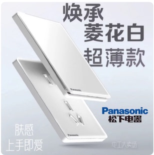 松下开关插座面板86型暗装墙壁家用焕承菱花白五孔插座开关面板