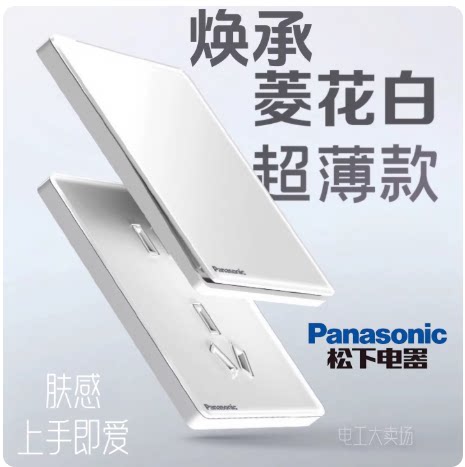 松下开关插座面板86型暗装墙壁家用焕承菱花白五孔插座开关面板