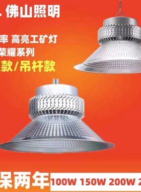 FSL佛山照明工厂灯车间led工矿灯厂房球馆室仓库专用天棚带罩吊灯