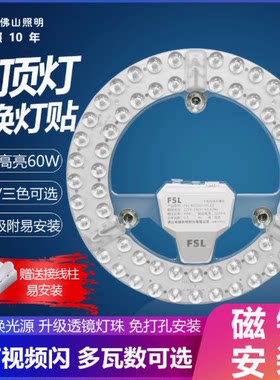 FSL佛山照明LED吸顶灯芯改造板贴片光源圆形灯替换灯芯模组灯盘
