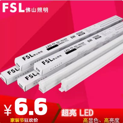 佛山照明t5灯管一体化led全套日