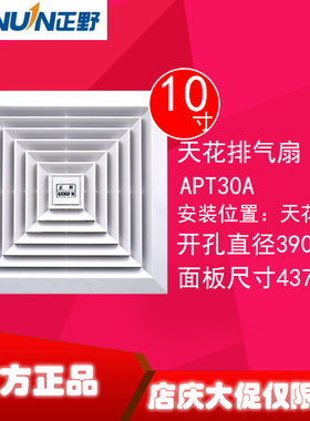 Genuin/正野APT30A天花板吸顶直排12寸排气扇厨卫静音吊顶换气扇