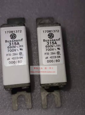 AB400变频器保险熔断器快熔器保险丝170M1372 /315A690V原装拆机