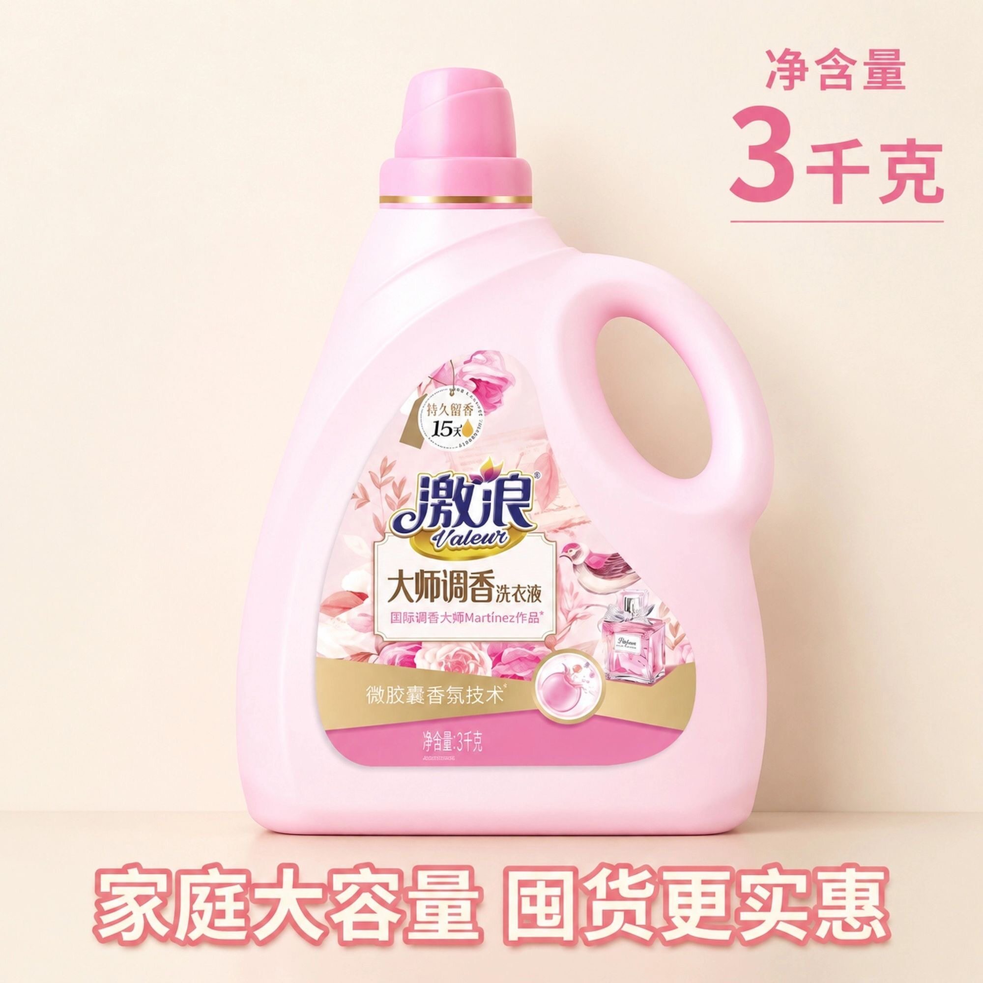 激浪洗衣液大师香氛调香去渍柔软常规洗衣液
