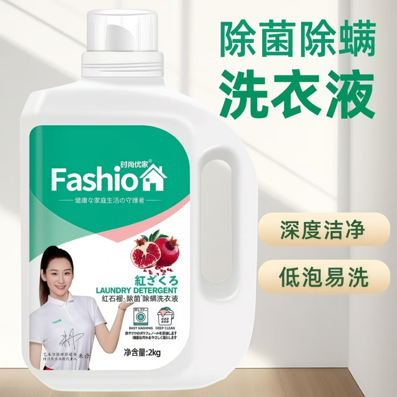 时尚优家除菌除螨洗衣液香氛深层洁净去渍去污低泡留香家用家庭装,洗护清洁剂/卫生巾/纸/香薰,常规洗衣液,淘宝优惠券,粉丝福利购,淘宝优惠卷