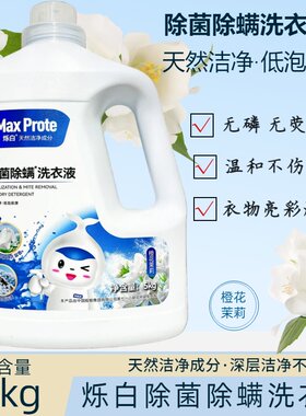 烁白5kg除菌除螨留香洗衣液
