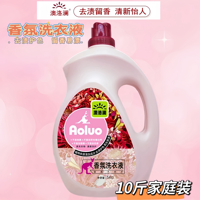 澳洛澜香氛洗衣液10斤家用去渍去污护色持久留香家庭装大瓶实惠装