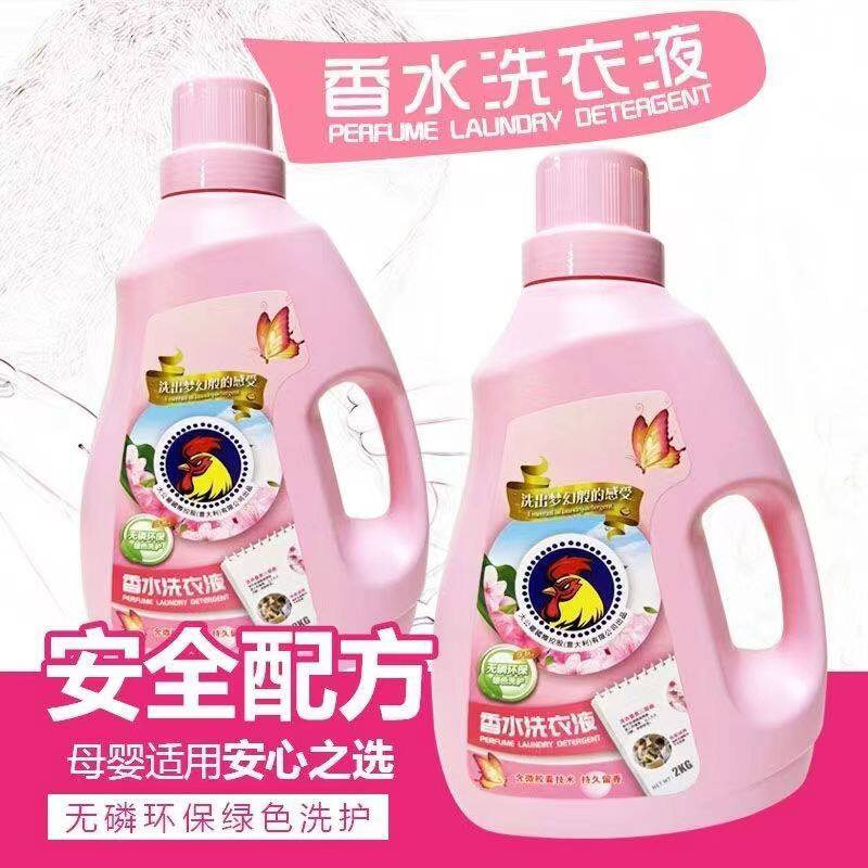 粤涤香水大公鸡洗衣液母婴适用温和强效去污去渍皂液持久家用留香