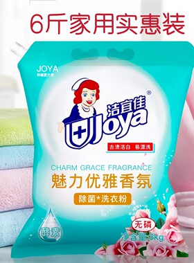 洁宜佳洗衣粉除菌香氛去污去渍深层洁净家用袋装留香实惠装家庭装