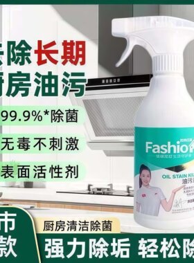 时尚优家油污净厨房去油泡沫喷雾两用重油污洁净清新除菌除异味