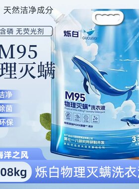 烁白6斤海洋之风除菌洗衣液