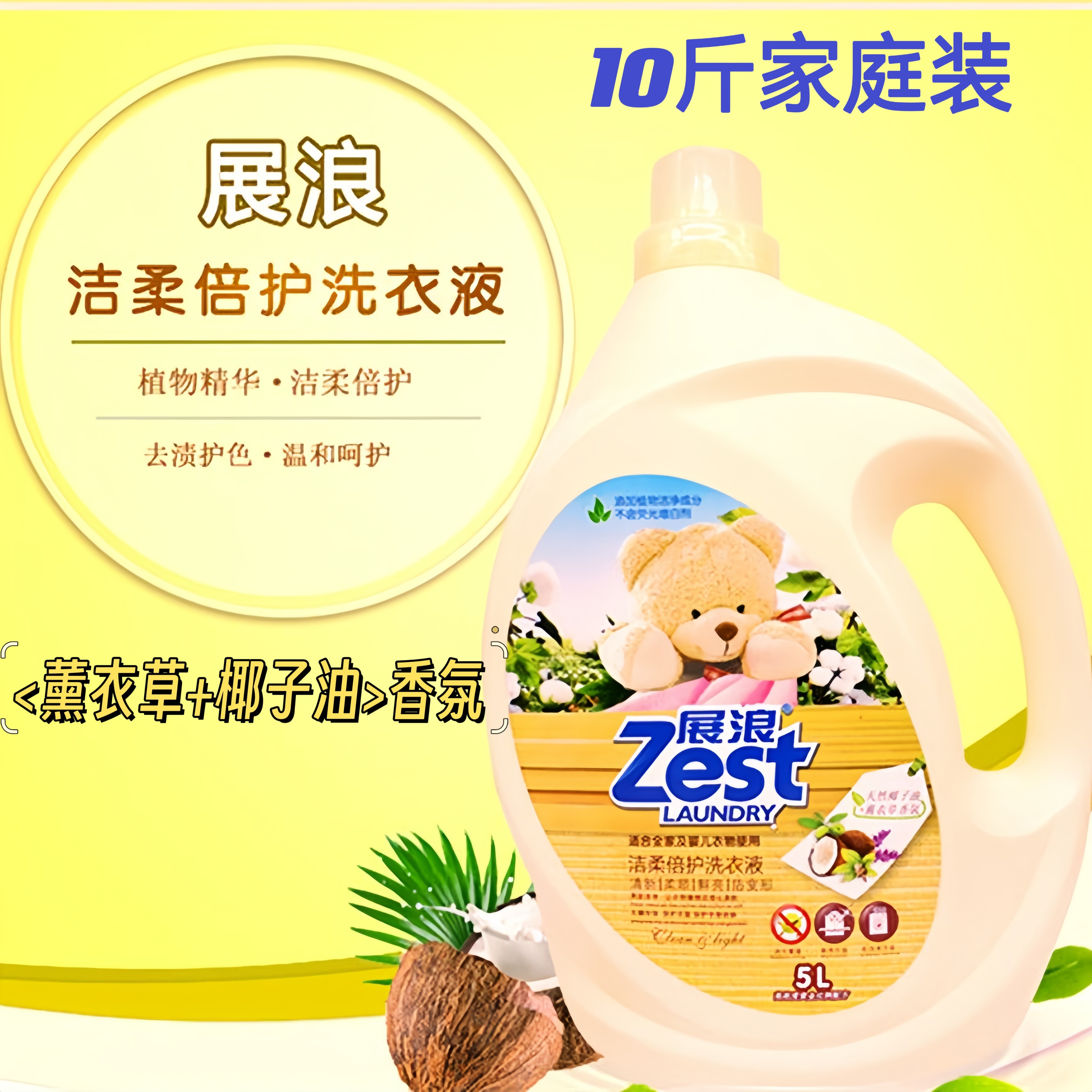 展浪倍护洗衣液10斤去渍去污薰衣草香氛持久留香家用实惠装,洗护清洁剂/卫生巾/纸/香薰,常规洗衣液,淘宝优惠券,粉丝福利购,淘宝优惠卷