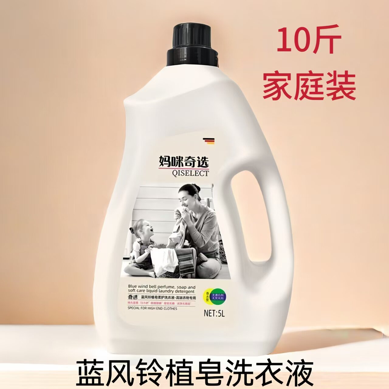 妈咪奇选洗衣液蓝风铃香水除螨除常规洗衣液