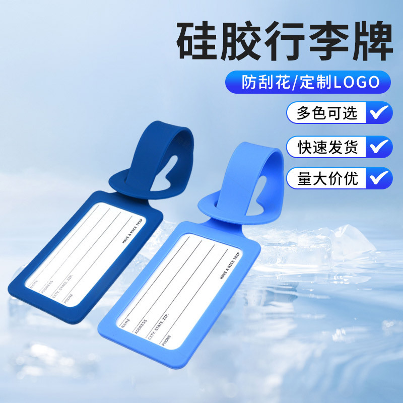 定制硅胶行李吊牌箱包托运寄存标牌印刷logo托运登机牌挂牌礼品