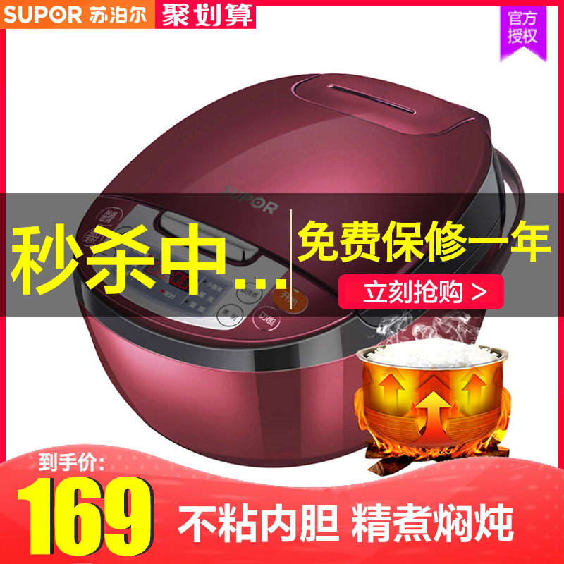 (用300元券)苏泊尔4l智能家用2-3-4-6人电饭煲