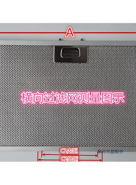 适用electriQ   CAMPUS烟机过滤网KUZZO Berlin抽油烟机配件油网