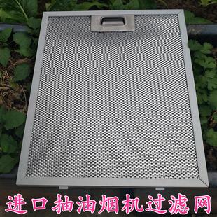 适用TECHNIKA 脱排油烟机隔油网 烟机配件过滤网 抽油烟机油网