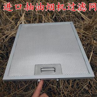吸油烟机过滤网适用oulin抽油烟机过滤网 欧琳烟机配件平网隔油网