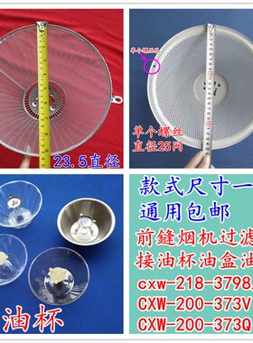 抽油烟机过滤网适用前锋