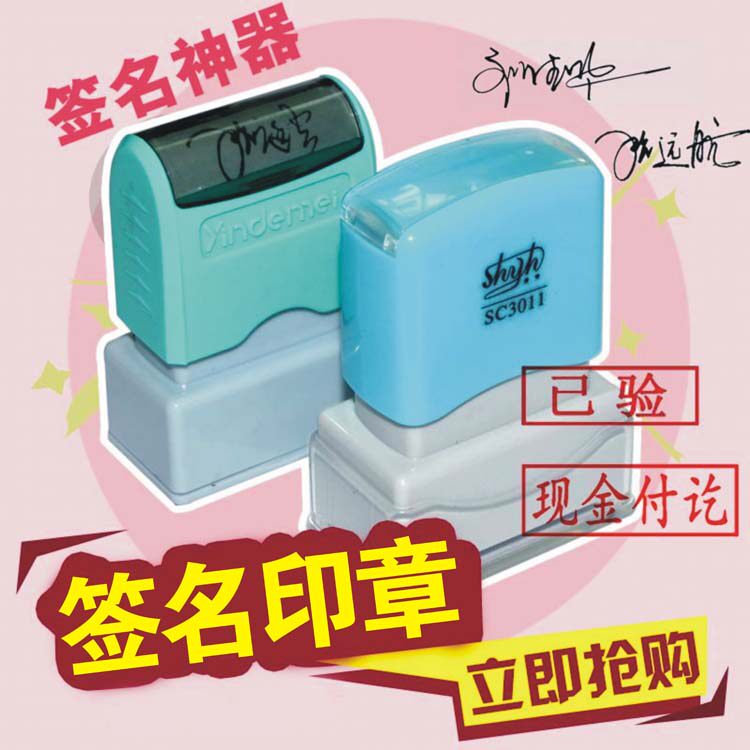 定做签名印章替代签名模仿手写医生艺术签字签名个人名字字体章