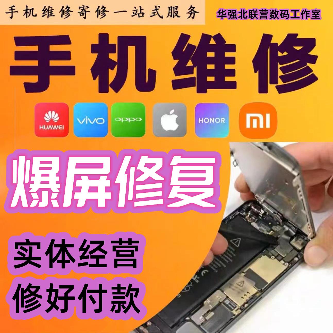 寄修手机维修屏幕总成精修主板不开机大容量电池改装更换铝合金框