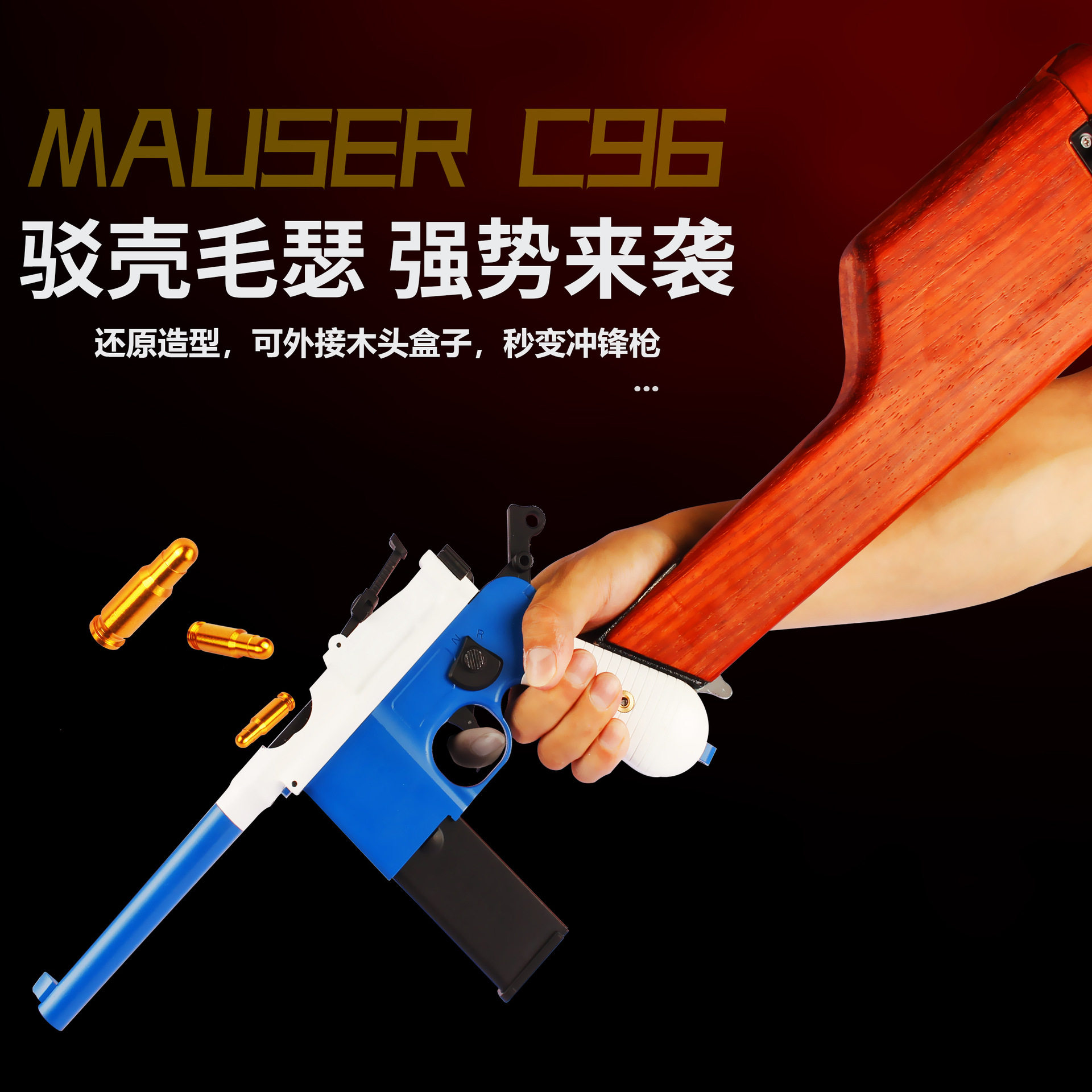 虎电动连发反吹毛瑟C96驳壳枪模型抛壳激光王八盒子影视道具金属