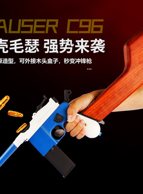 虎电动连发反吹毛瑟C96驳壳枪模型抛壳激光王八盒子影视道具金属