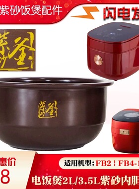 依立FB2-1紫砂2L电饭煲FB4-1无涂层养生锅内胆陶瓷锅3.5L升配件