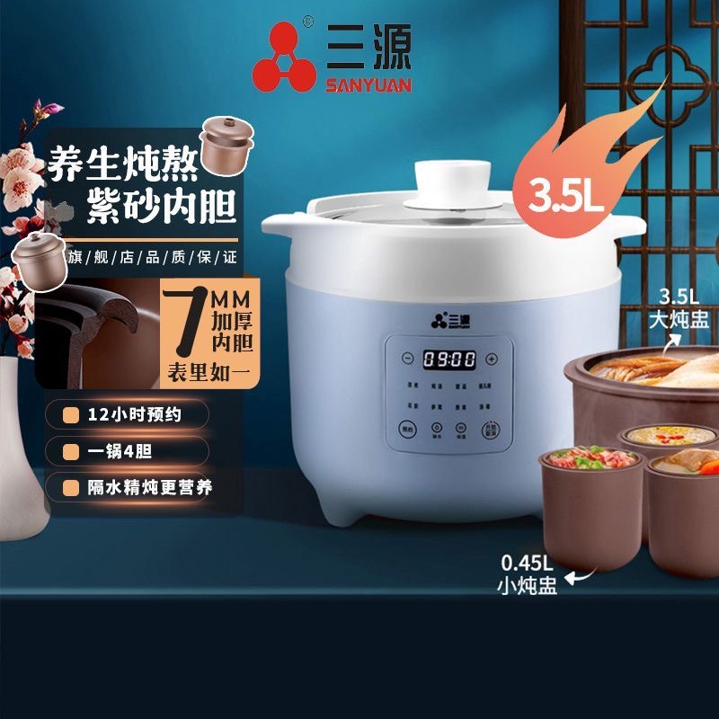 三源1.5L/3.5L紫砂隔水炖多功能电炖锅3陶瓷炖盅防干烧精炖汤煲
