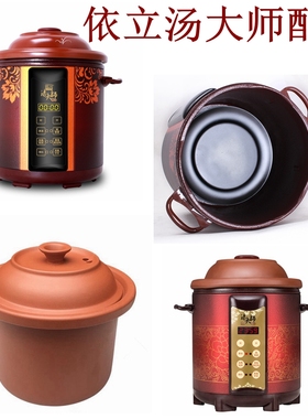 依立 TB63B68/TB63A68 汤大师内胆3.8/4.8/6.8L盖子内锅紫砂内胆