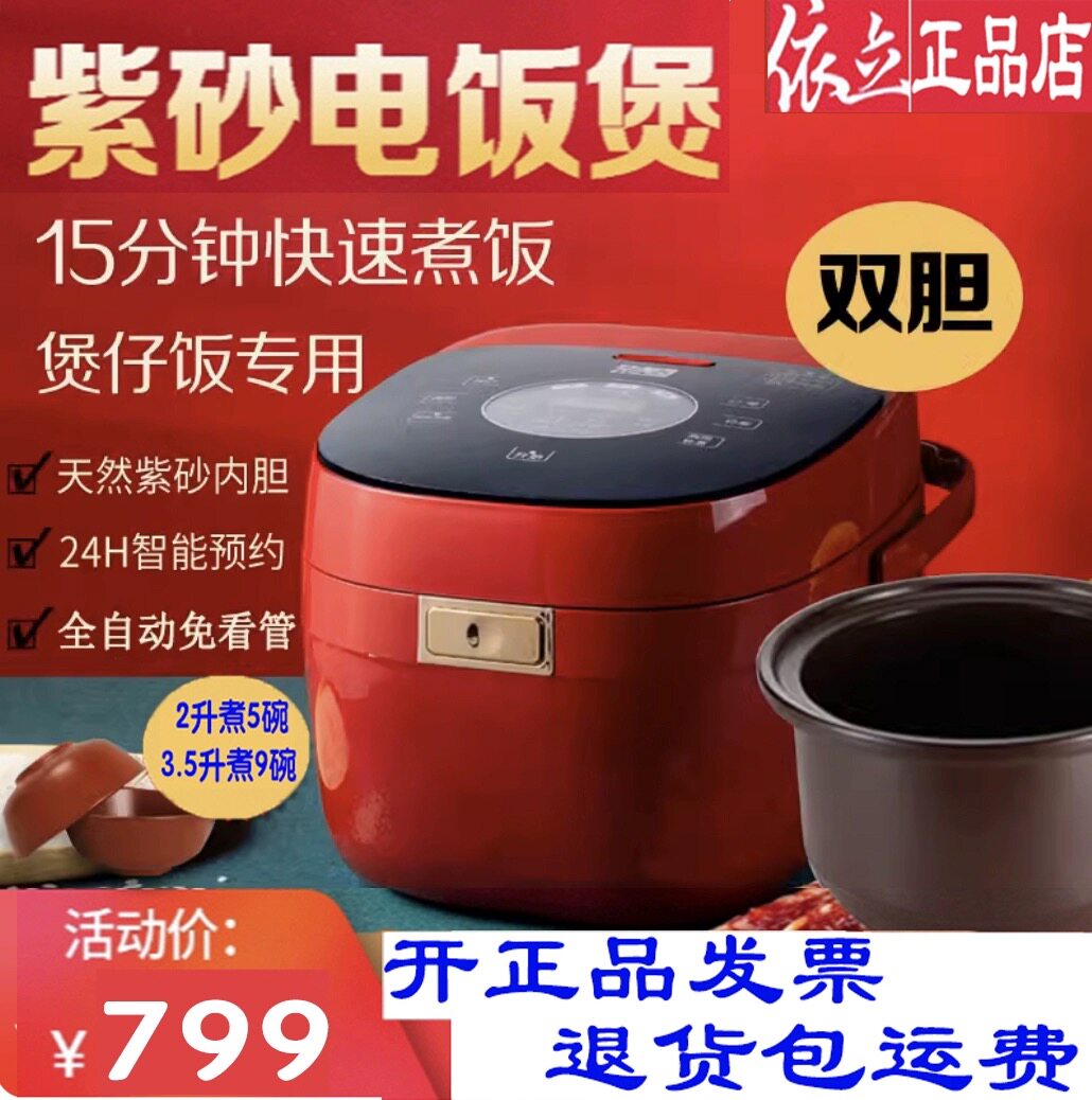 依立紫砂电饭煲2l/3.5l无涂层内胆家用小型全自动电饭锅智能饭煲
