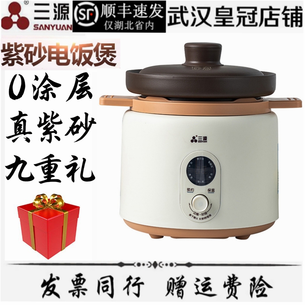 三源紫砂电饭煲1.5L/2L/4L/5L电饭锅无涂层内胆智能全自动煮饭