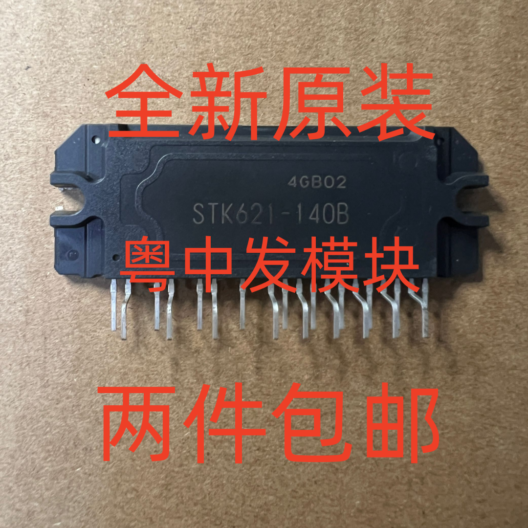 STK621-140B 全新原装现货 非翻新 质量保证 现货可直拍
