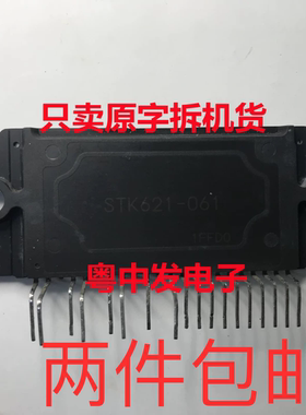 STK621-061 041B 041 031 051B 061C 068R 068C 原装拆机包好用
