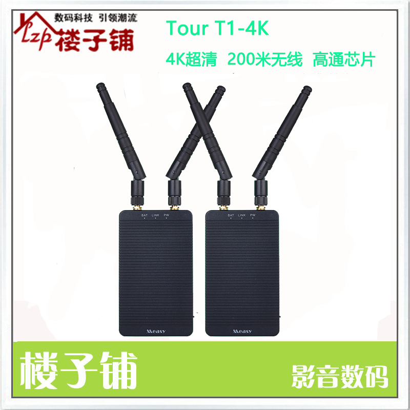 美誉Tour T1-4K HDMI影音无线传输器超高清延长器穿墙200米同屏器