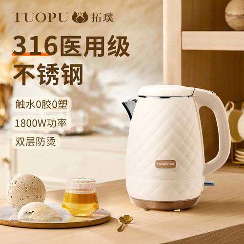 拓璞316不锈钢烧水壶家用电水壶