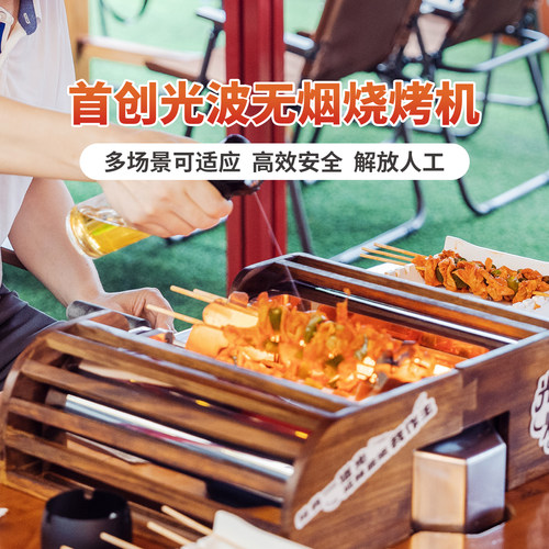 拓璞全自动光波烧烤机无烟商用